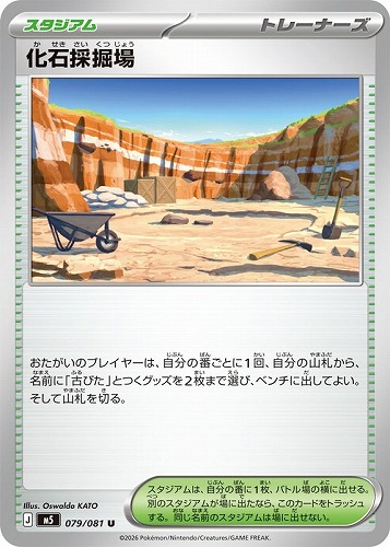 【ポケカ】Ｕ◇化石採掘場 キズなし買取