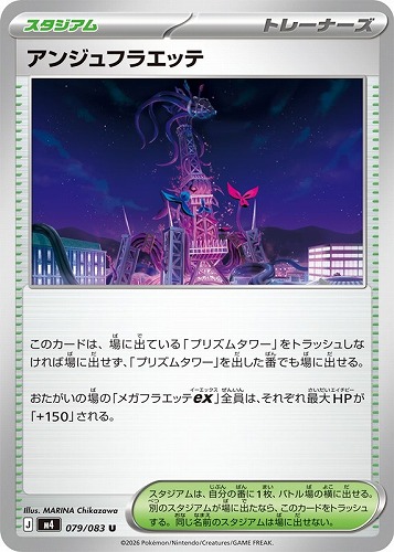 【ポケカ】Ｕ◇アンジュフラエッテ プレイ用