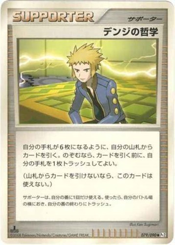 キズあり【ポケカ】Ｕ◇デンジの哲学 中古キズあり