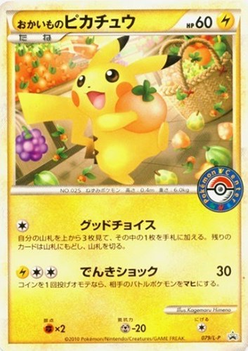 【ポケカ】ＰＲ◇おかいものピカチュウ 中古良品