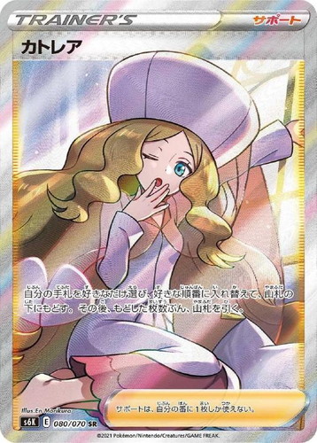 ポケカ カトレア SR 美品