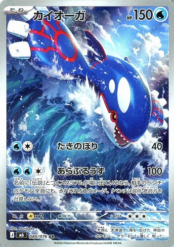 【ポケカ】ＡＲ◇カイオーガ 中古良品