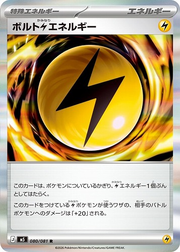 【ポケカ】Ｒ◇ボルト雷エネルギー 中古良品
