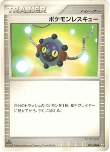 キズあり【ポケカ】U◇ポケモンレスキュー 中古キズあり