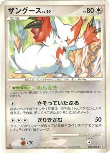 キズあり【ポケカ】Ｕ◇ザングース 中古キズあり