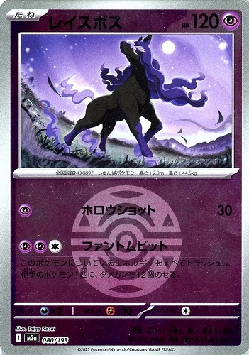 キズあり【ポケカ】Ｃ）ミラー仕様◇ボール柄]レイスポス 中古キズあり