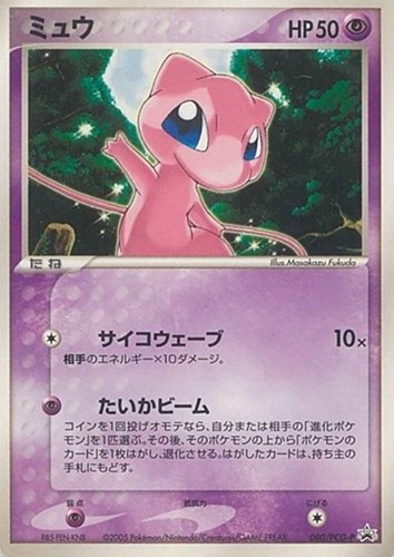 【ポケカ】ＰＲ◇ミュウ 中古良品