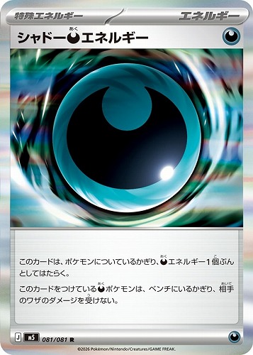 【ポケカ】Ｒ◇シャドー悪エネルギー 中古良品