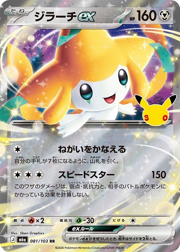 【ポケカ】ＲＲ◇ジラーチｅｘ キズなし買取