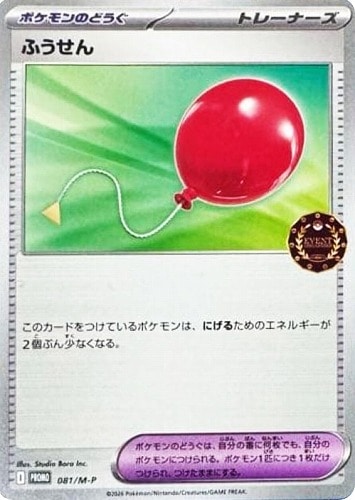 【ポケカ】ＰＲ◇ふうせん 中古良品