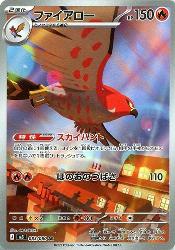 【ポケカ】ＡＲ◇ファイアロー 中古良品