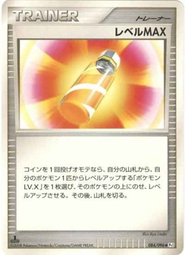 キズあり【ポケカ】Ｕ◇レベルＭＡＸ 中古キズあり