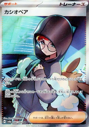 【ポケカ】ＳＲ◇カシオペア キズなし買取