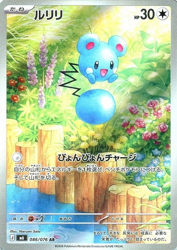 【ポケカ】ＡＲ◇ルリリ 中古良品