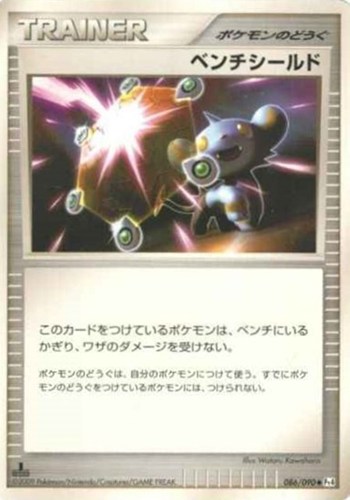 キズあり【ポケカ】U◇ベンチシールド 中古キズあり