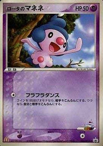 【ポケカ】ＰＲ◇ロータのマネネ 中古良品