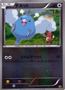 【ポケカ】ミラーレア）ミラー仕様◇チルット キズなし買取