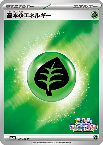 【ポケカ】ＰＲ◇基本草エネルギー キズなし買取