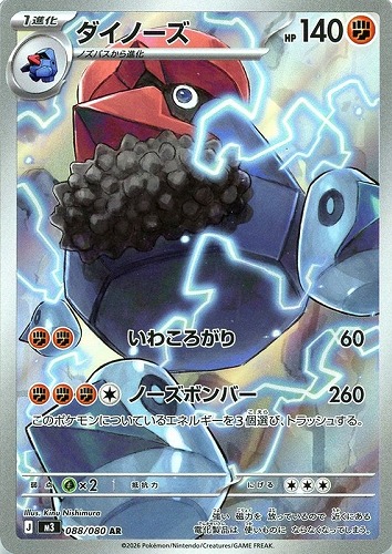 キズあり【ポケカ】AR◇ダイノーズ 中古キズあり