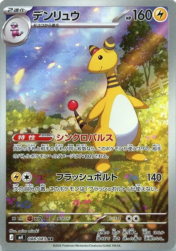 キズあり【ポケカ】ＡＲ◇デンリュウ 中古キズあり