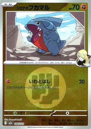 【ポケカ】Ｃ）ミラー仕様◇エネルギーマーク柄]シロナのフカマル 中古良品