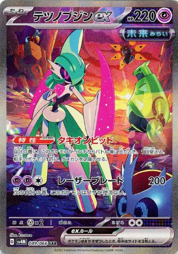 【ポケカ】ＳＡＲ◇テツノブジンｅｘ 中古良品