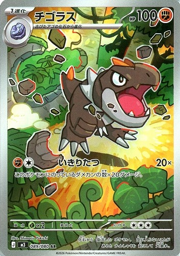 【ポケカ】ＡＲ◇チゴラス キズなし買取