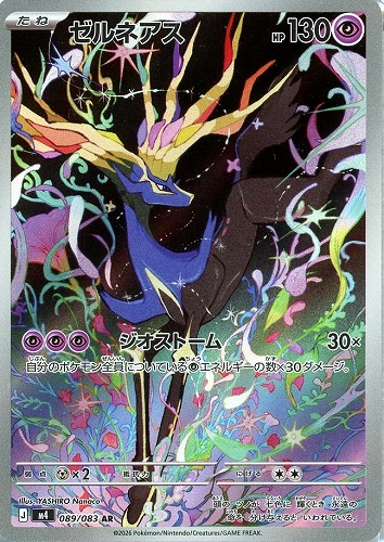 【ポケカ特価】キズあり)089-083-M4-B-K◆ゼルネアス