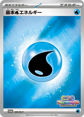 【ポケカ】ＰＲ◇基本水エネルギー キズなし買取