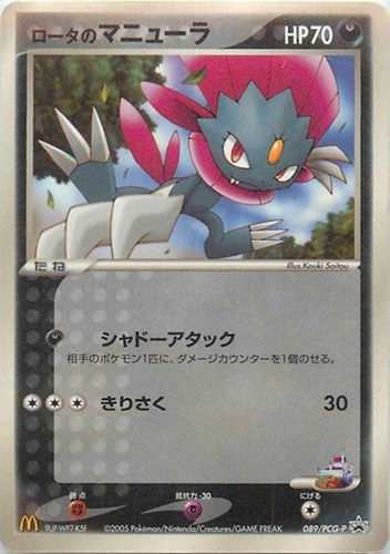 【ポケカ】ＰＲ◇ロータのマニューラ 中古良品