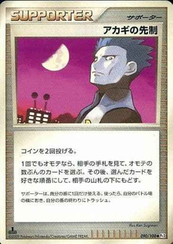 キズあり【ポケカ】U◇アカギの先制 中古キズあり