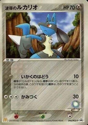 【ポケカ】ＰＲ◇波導のルカリオ キズなし買取