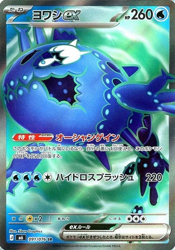【ポケカ】ＳＲ◇ヨワシｅｘ 中古良品