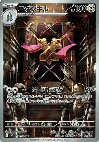 【ポケカ】ＡＲ◇ニダンギル 中古良品