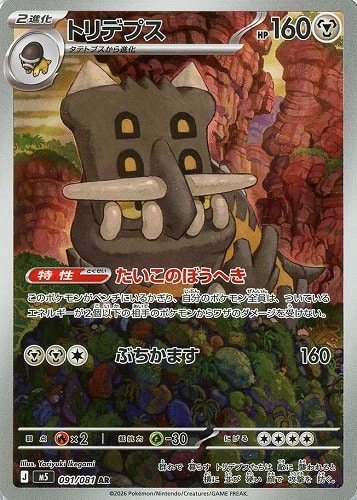 【ポケカ】AR◇トリデプス キズなし買取