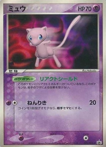 【ポケカ】ＰＲ◇ミュウ 中古良品