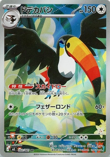 【ポケカ】AR◇ドデカバシ キズなし買取