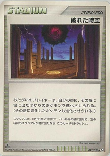 【ポケカ】Ｕ◇破れた時空 キズなし買取