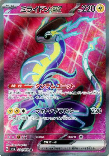 ミライドンex【ポケモンカードトレカお買得価格通販:トレコロ】 ミライドンex【ポケモンカードトレカお買得価格通販:トレコロ】