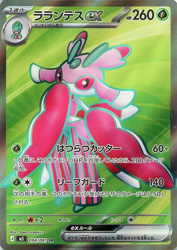 【ポケカ】SR◇ラランテスex キズなし買取