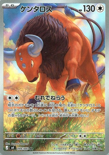 キズあり【ポケカ】ＡＲ◇ケンタロス 中古キズあり