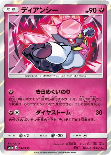 ディアンシー 通常仕様 ポケモンカードトレカお買得価格通販 トレコロ