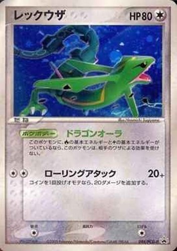 【ポケカ】ＰＲ◇レックウザ 中古良品