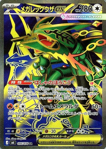 【ポケカ】ＳＲ◇メガレックウザｅｘ 中古良品