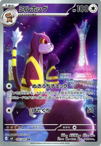 キズあり【ポケカ】ＡＲ◇ミルホッグ 中古キズあり
