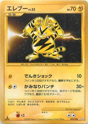 【ポケカ】Ｒ◇エレブー キズなし買取