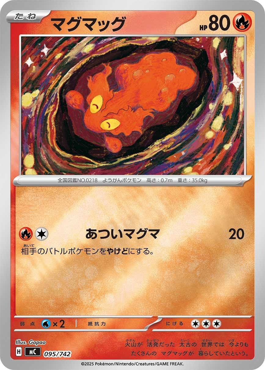 【ポケカ】ＳＳ）ミラー仕様◇マグマッグ 中古良品