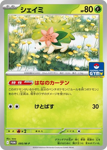 【ポケカ】ＰＲ◇シェイミ 中古良品