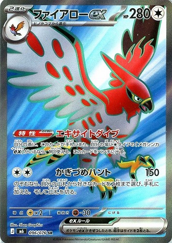 【ポケカ】ＳＲ◇ファイアローｅｘ 中古良品