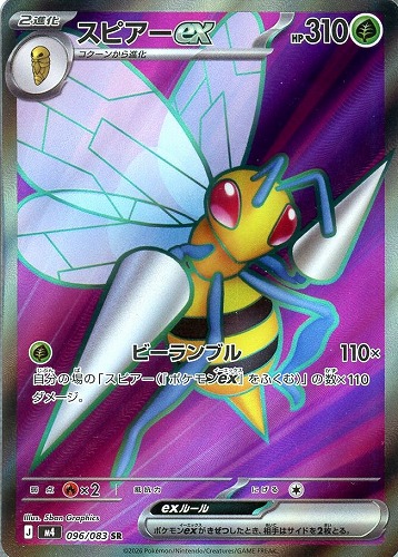 キズあり【ポケカ】SR◇スピアーex 中古キズあり